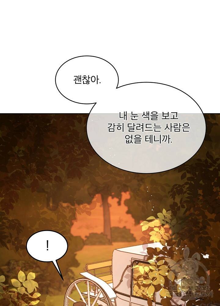 책빙의는 이제 지겹다 14화 10