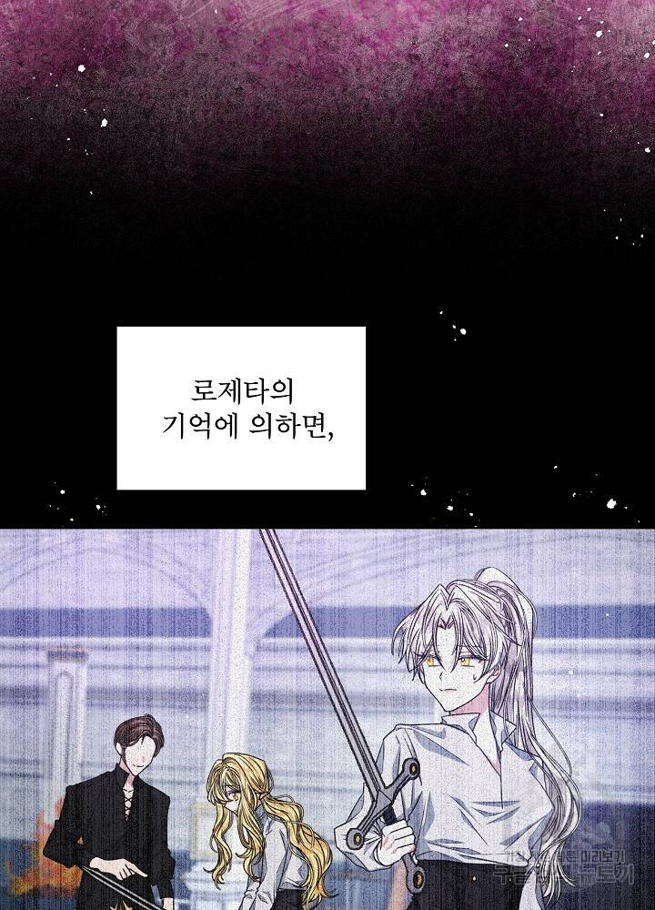 책빙의는 이제 지겹다 14화 13