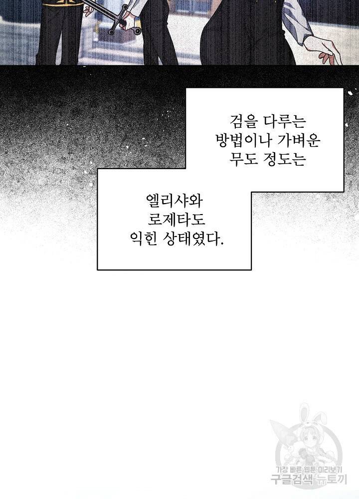 책빙의는 이제 지겹다 14화 14