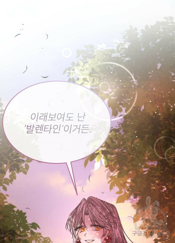 책빙의는 이제 지겹다 14화 15