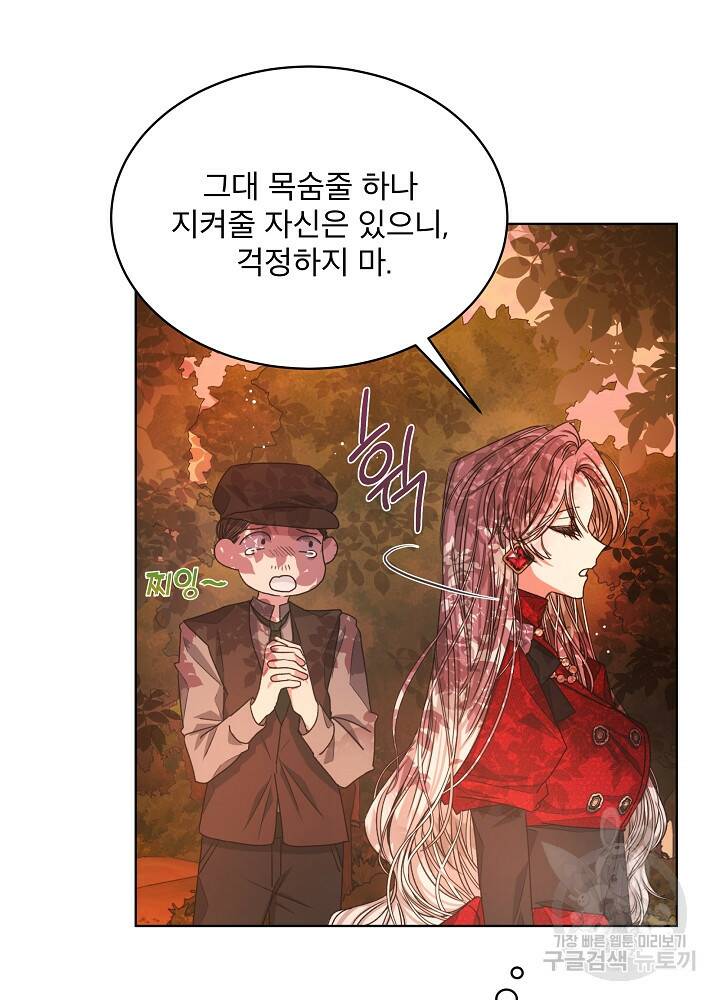 책빙의는 이제 지겹다 14화 17