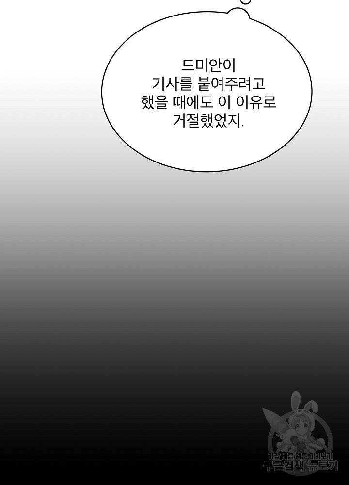 책빙의는 이제 지겹다 14화 18