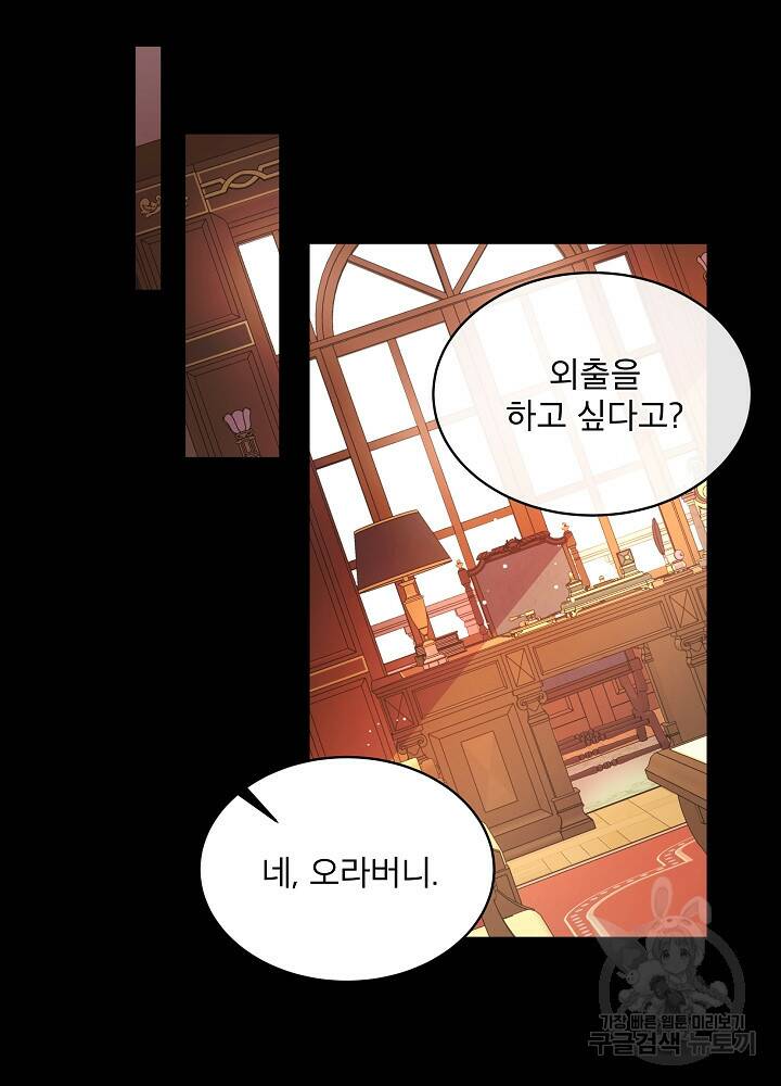 책빙의는 이제 지겹다 14화 19
