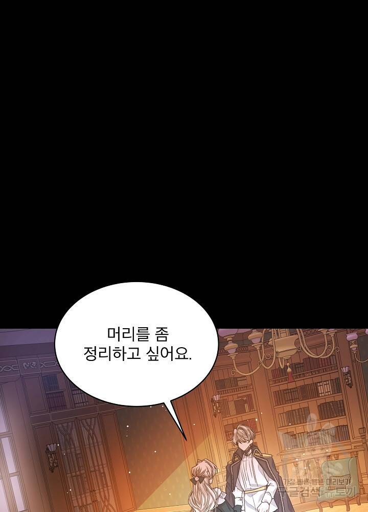책빙의는 이제 지겹다 14화 20