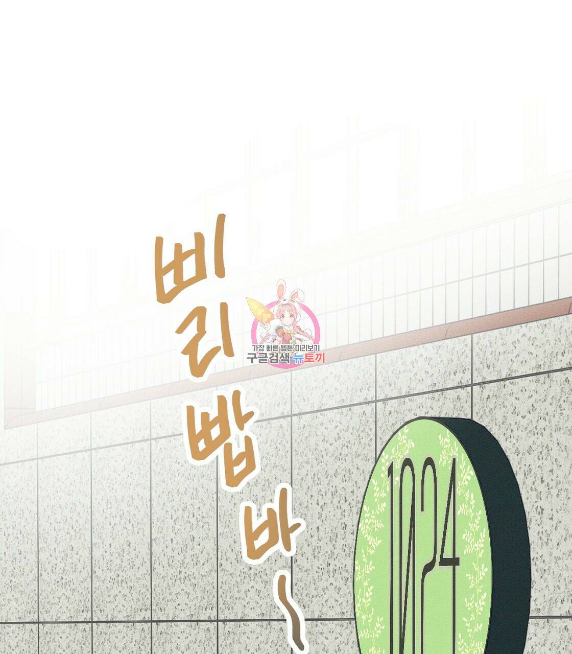 티파니에서 모닝 키스를 12화 1