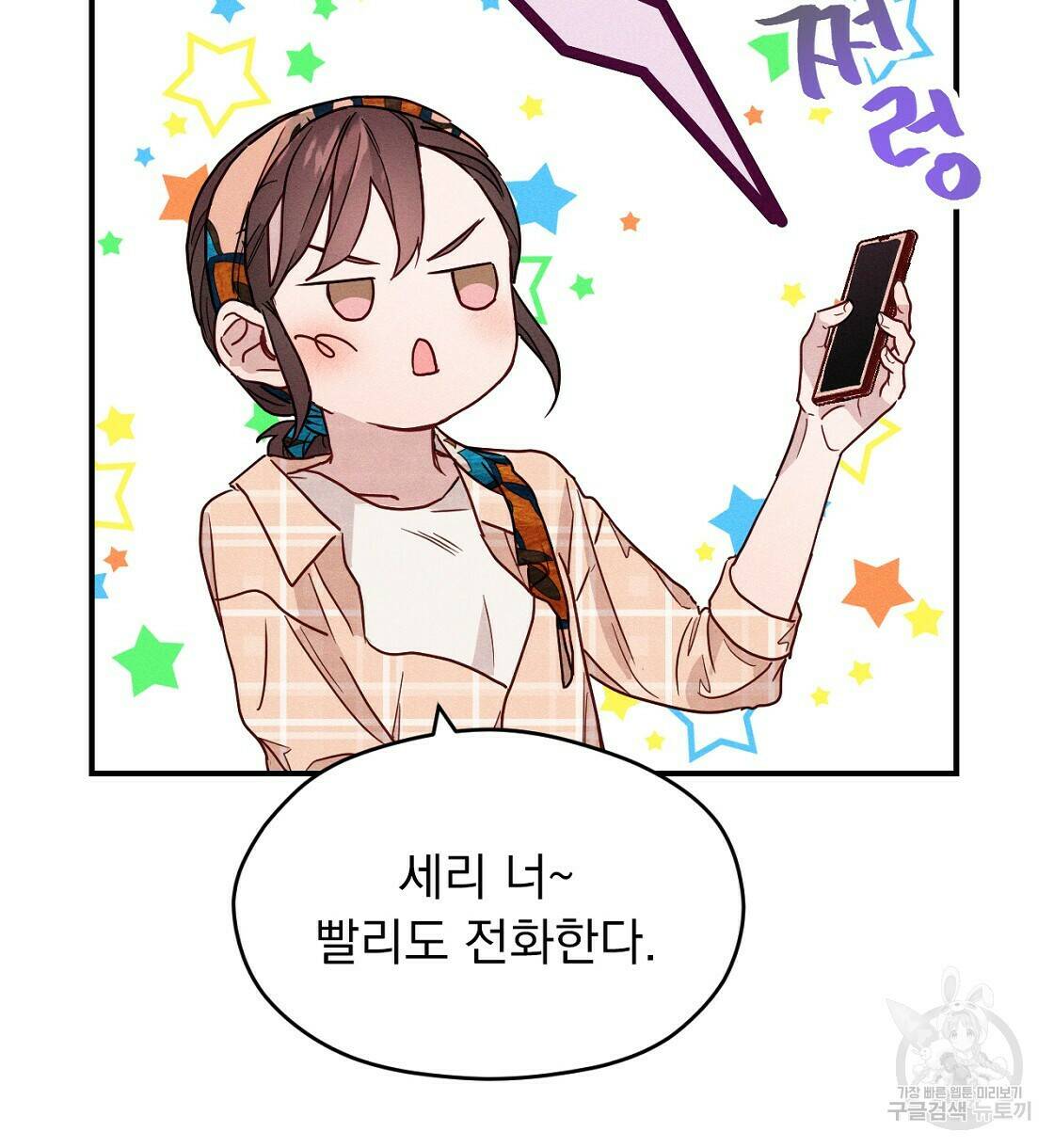 티파니에서 모닝 키스를 12화 4