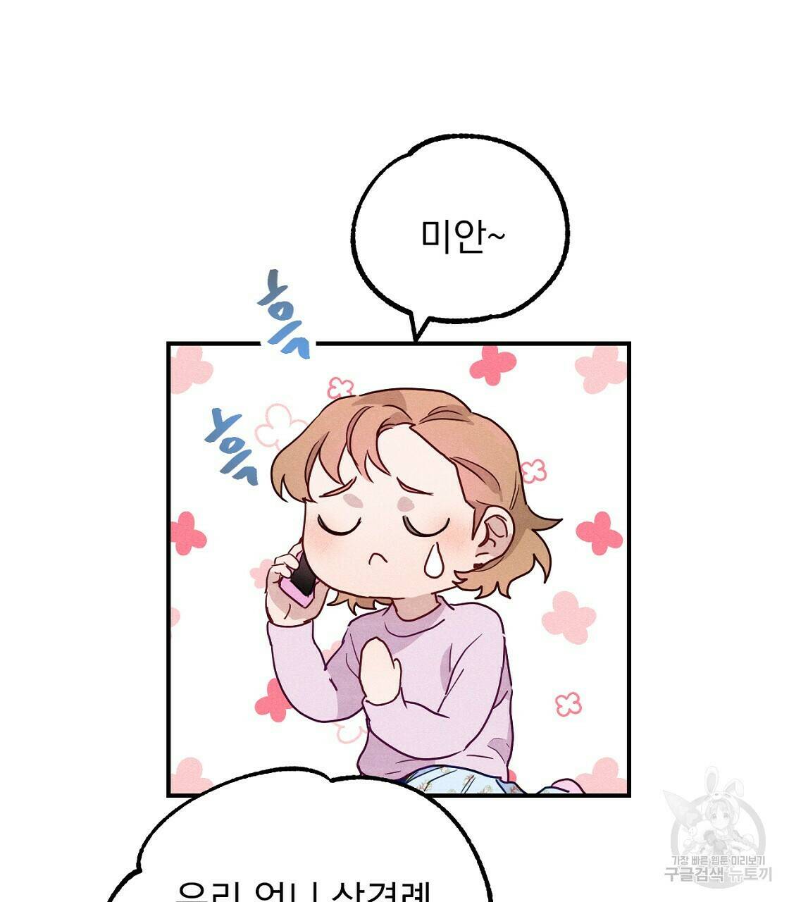 티파니에서 모닝 키스를 12화 5