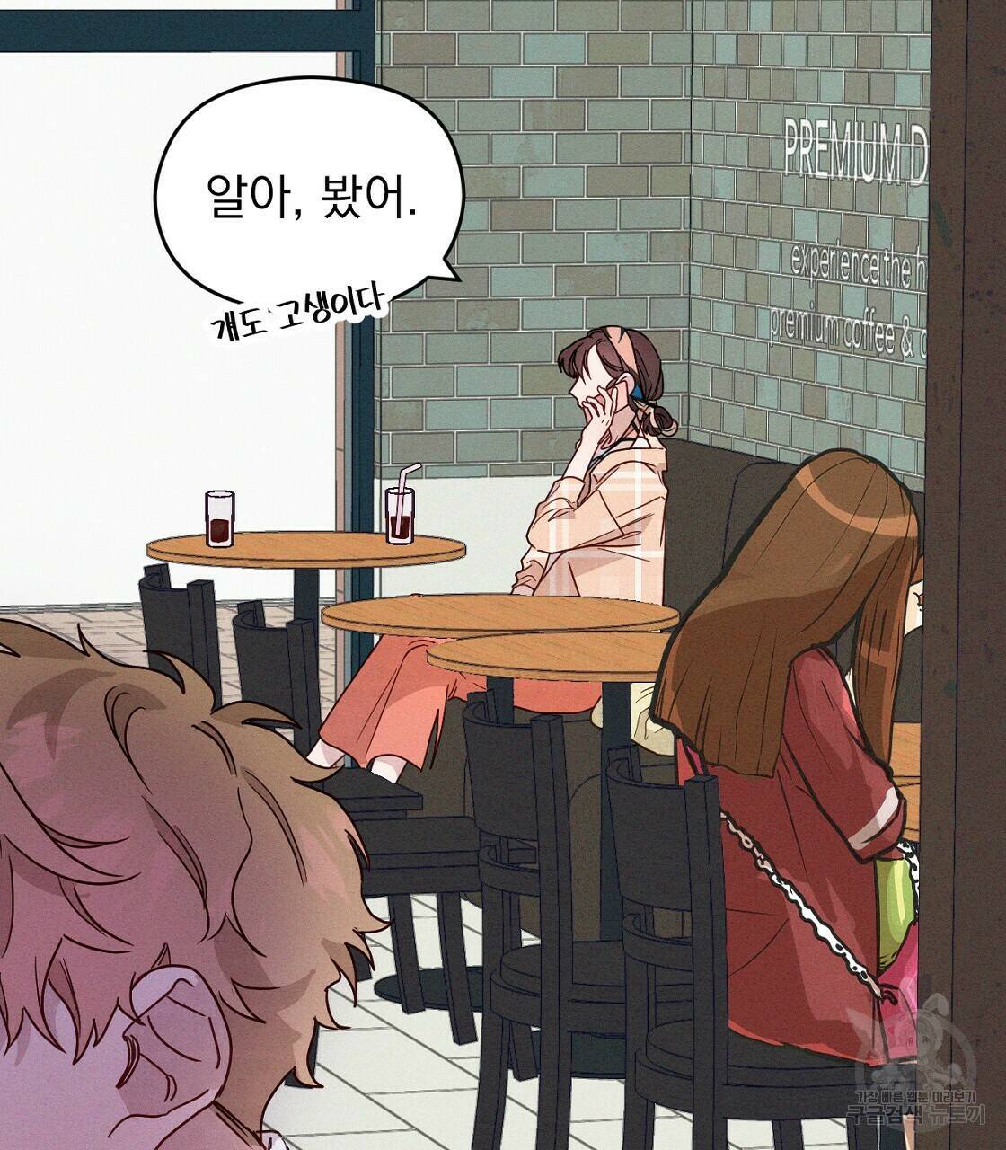 티파니에서 모닝 키스를 12화 7
