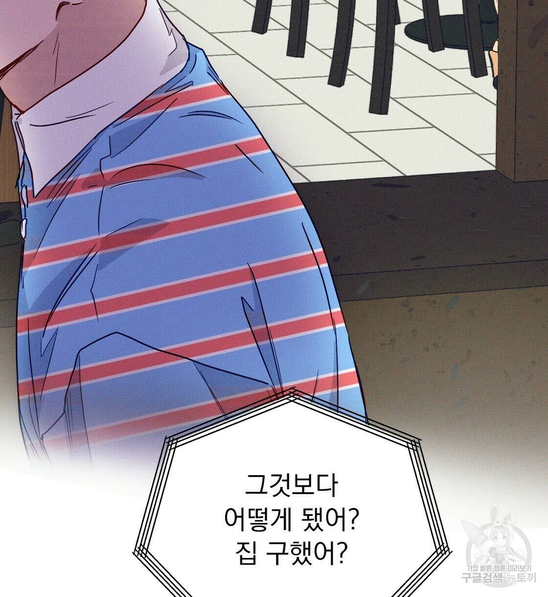 티파니에서 모닝 키스를 12화 8