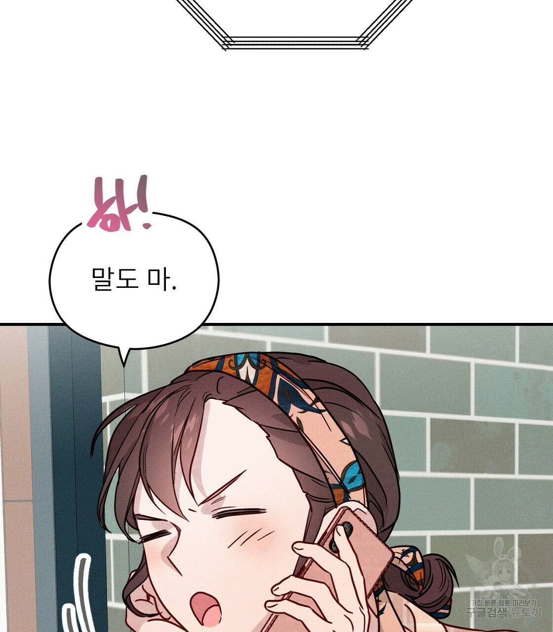 티파니에서 모닝 키스를 12화 9