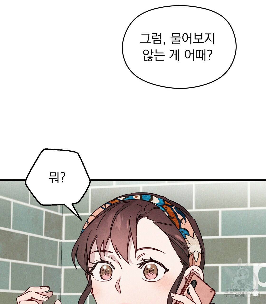 티파니에서 모닝 키스를 12화 15
