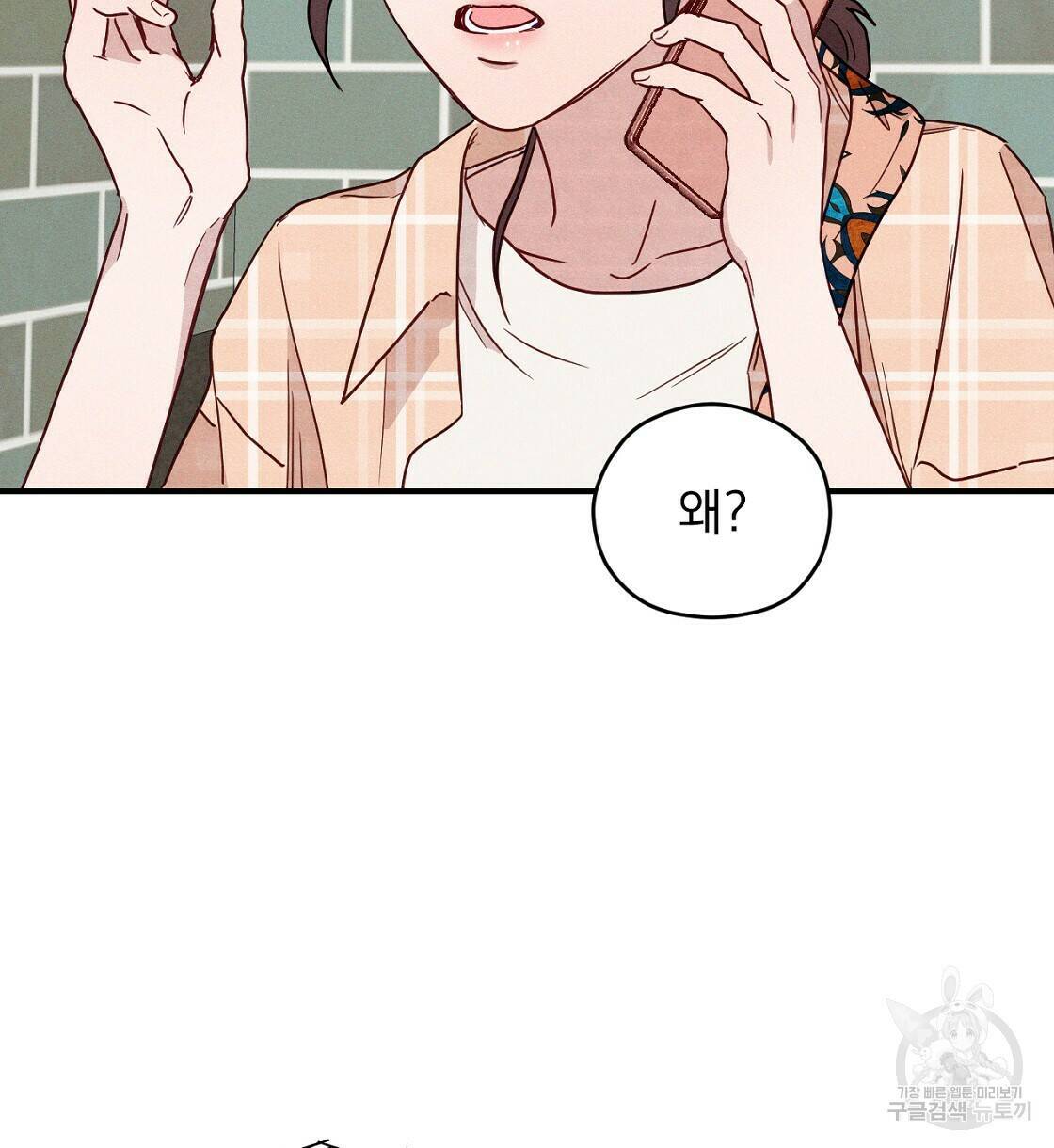 티파니에서 모닝 키스를 12화 16