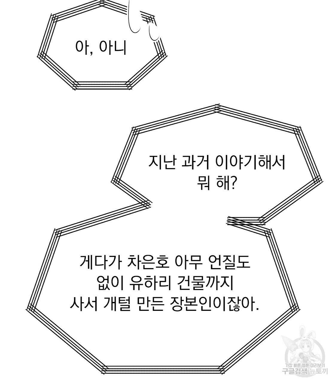 티파니에서 모닝 키스를 12화 17