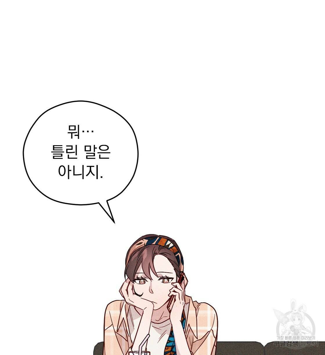 티파니에서 모닝 키스를 12화 18