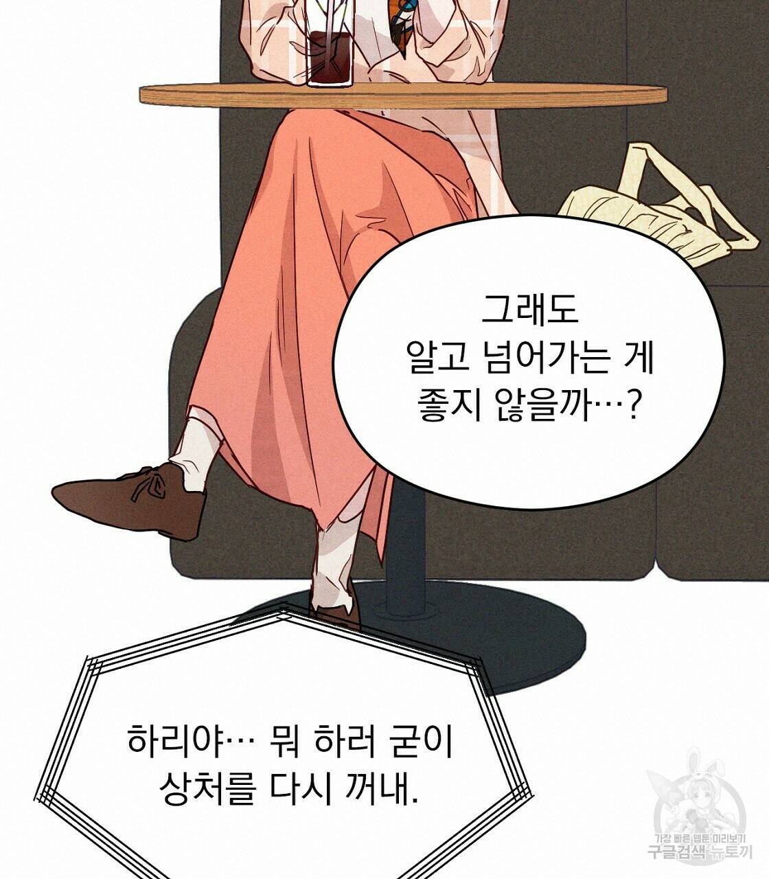 티파니에서 모닝 키스를 12화 19