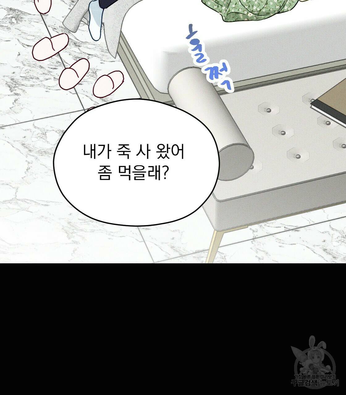 티파니에서 모닝 키스를 12화 23