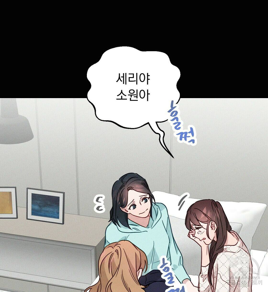 티파니에서 모닝 키스를 12화 24
