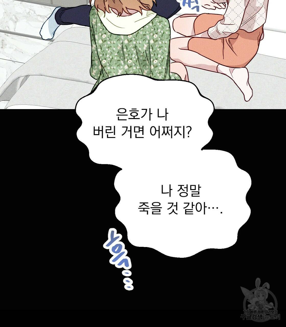 티파니에서 모닝 키스를 12화 25