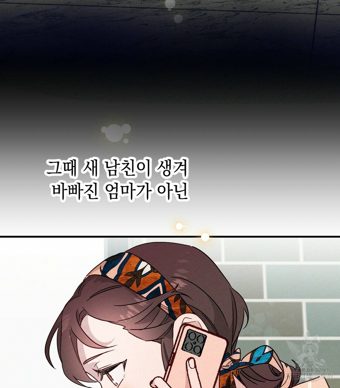 티파니에서 모닝 키스를 12화 29