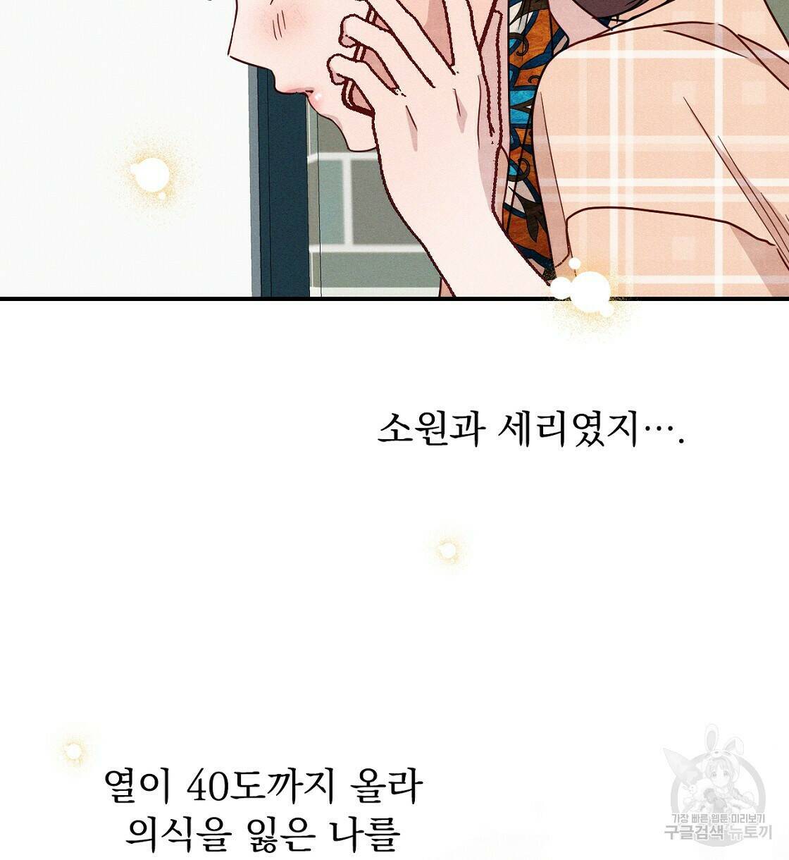 티파니에서 모닝 키스를 12화 30