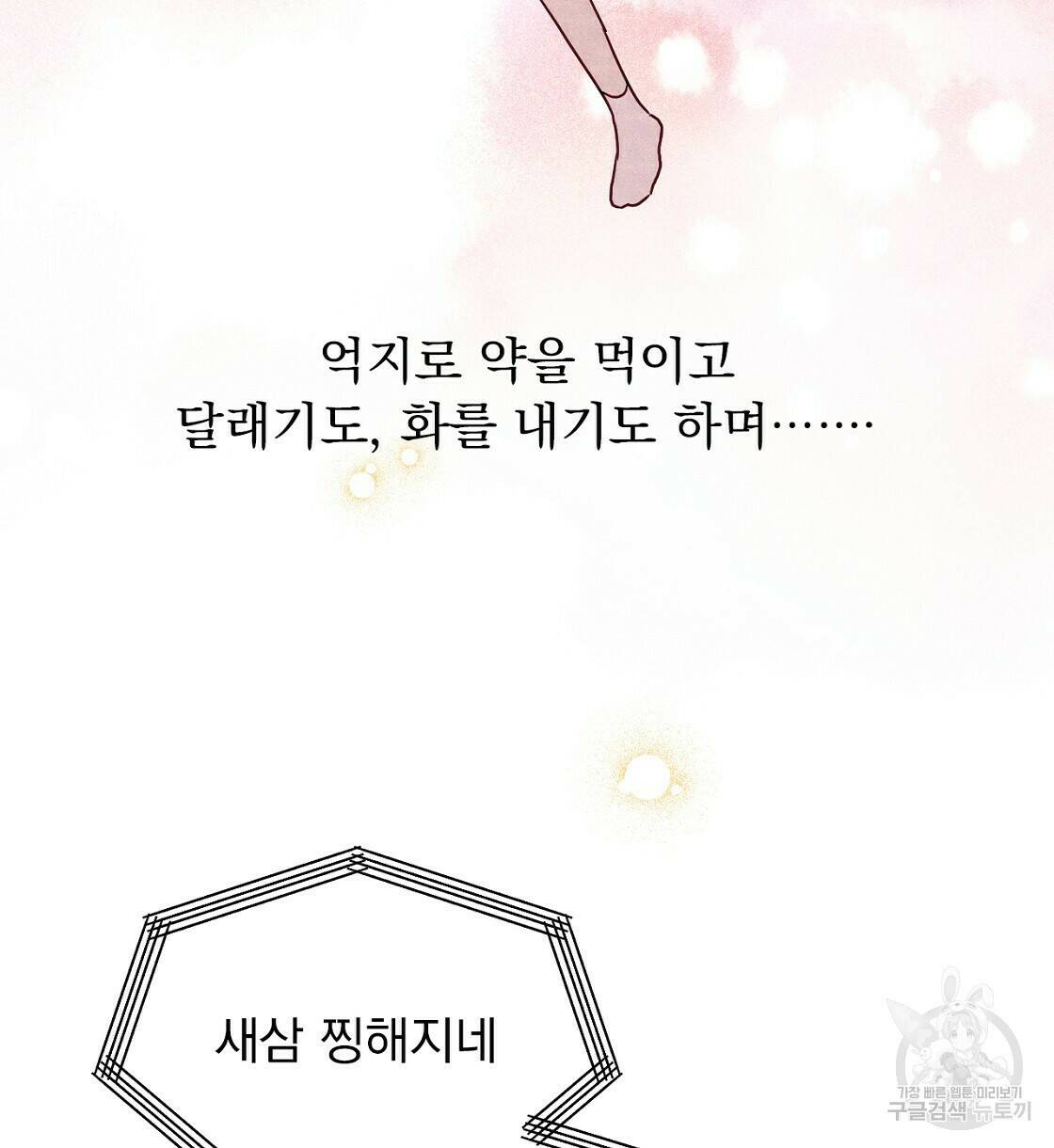 티파니에서 모닝 키스를 12화 32