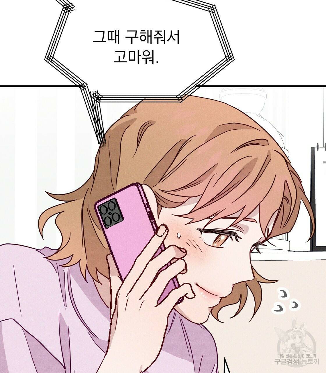 티파니에서 모닝 키스를 12화 33