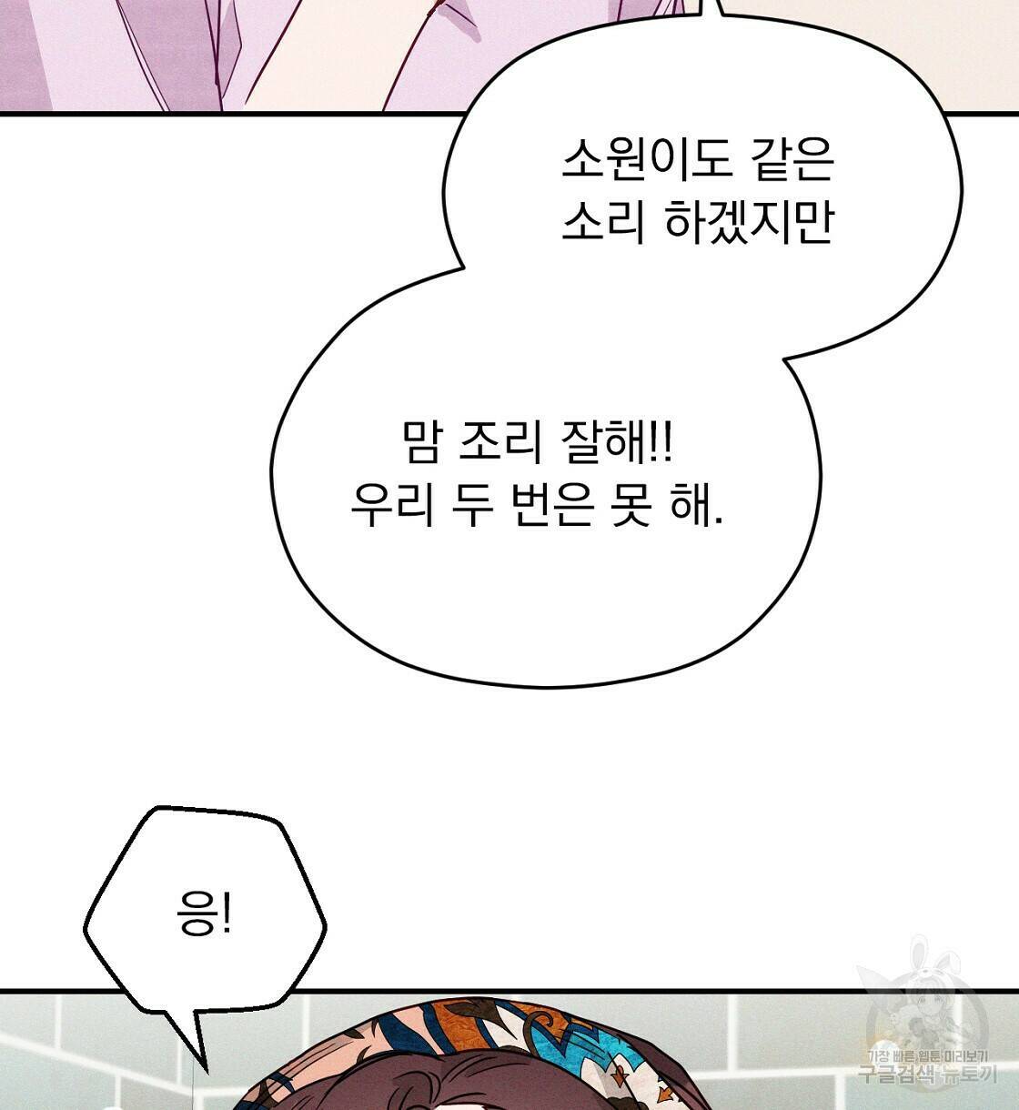 티파니에서 모닝 키스를 12화 34