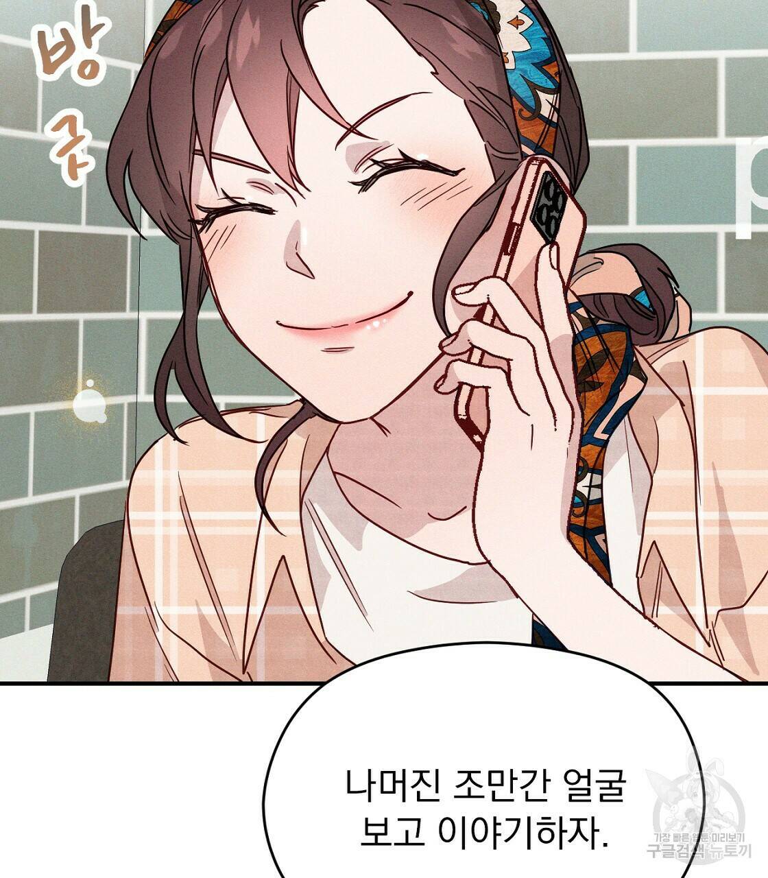 티파니에서 모닝 키스를 12화 35