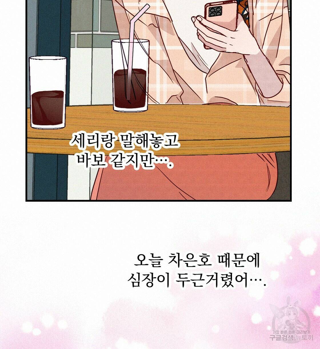 티파니에서 모닝 키스를 12화 38