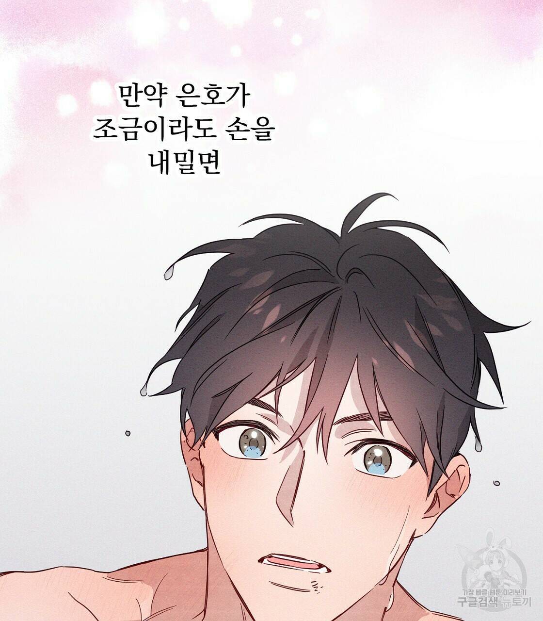 티파니에서 모닝 키스를 12화 39