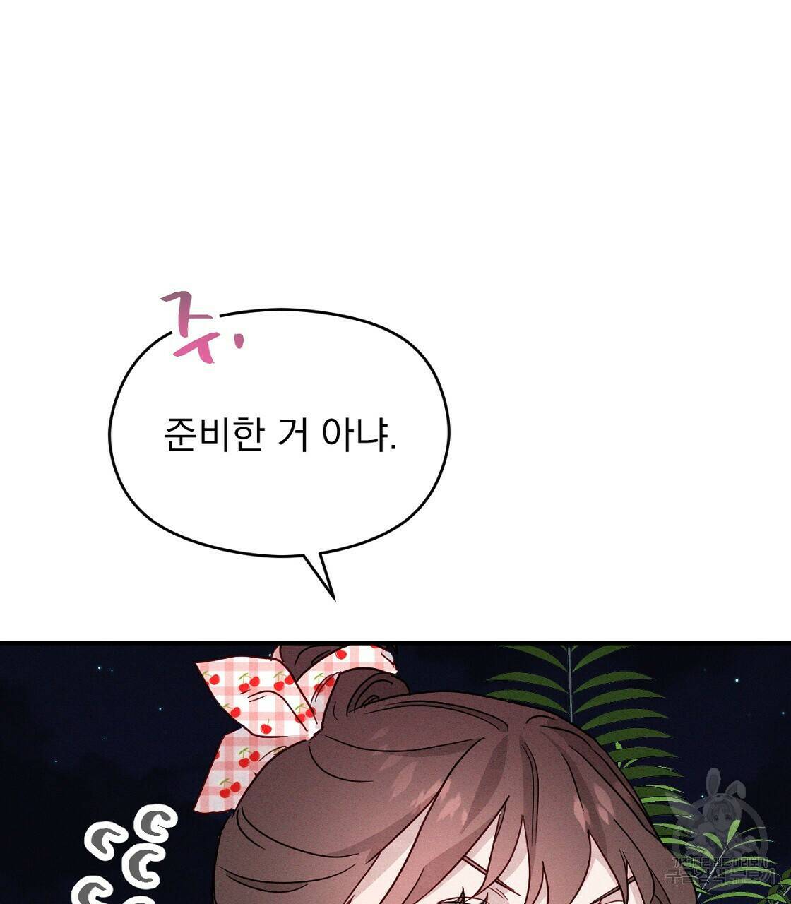 티파니에서 모닝 키스를 12화 53
