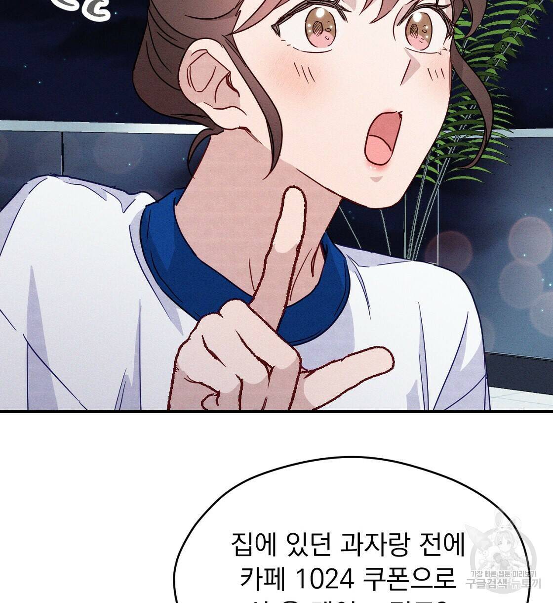 티파니에서 모닝 키스를 12화 54
