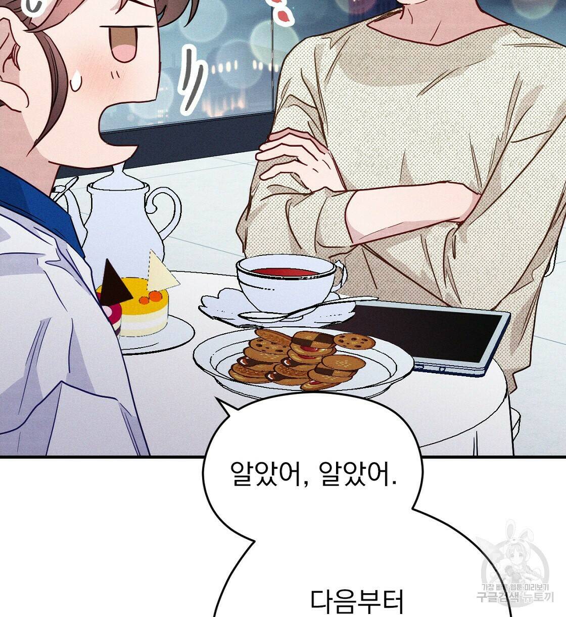 티파니에서 모닝 키스를 12화 56