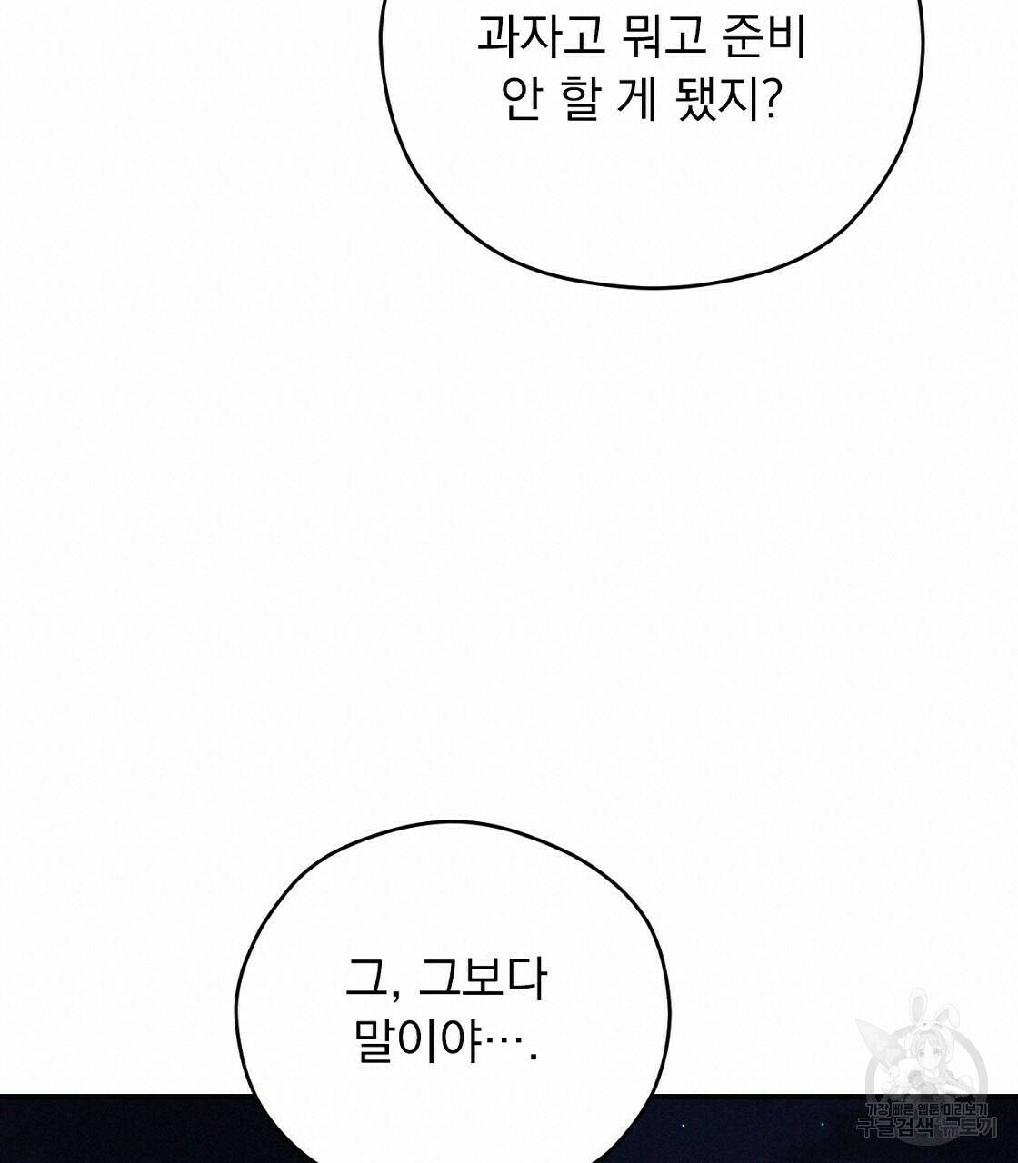 티파니에서 모닝 키스를 12화 57