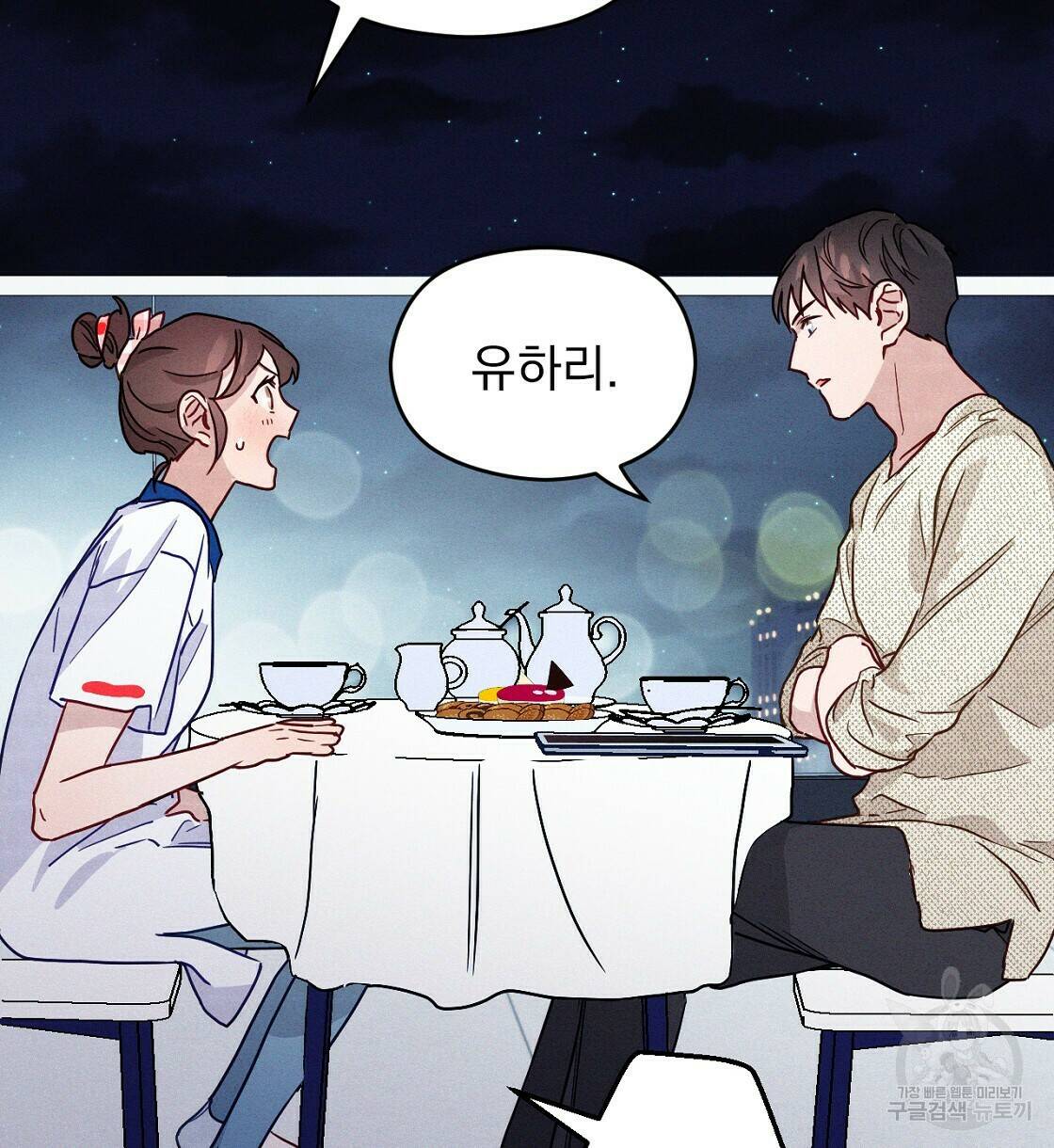 티파니에서 모닝 키스를 12화 58