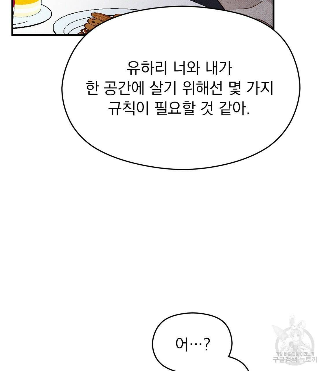 티파니에서 모닝 키스를 12화 61