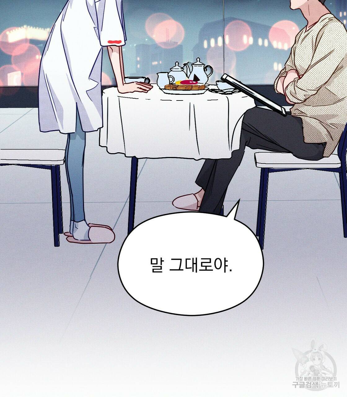 티파니에서 모닝 키스를 12화 69