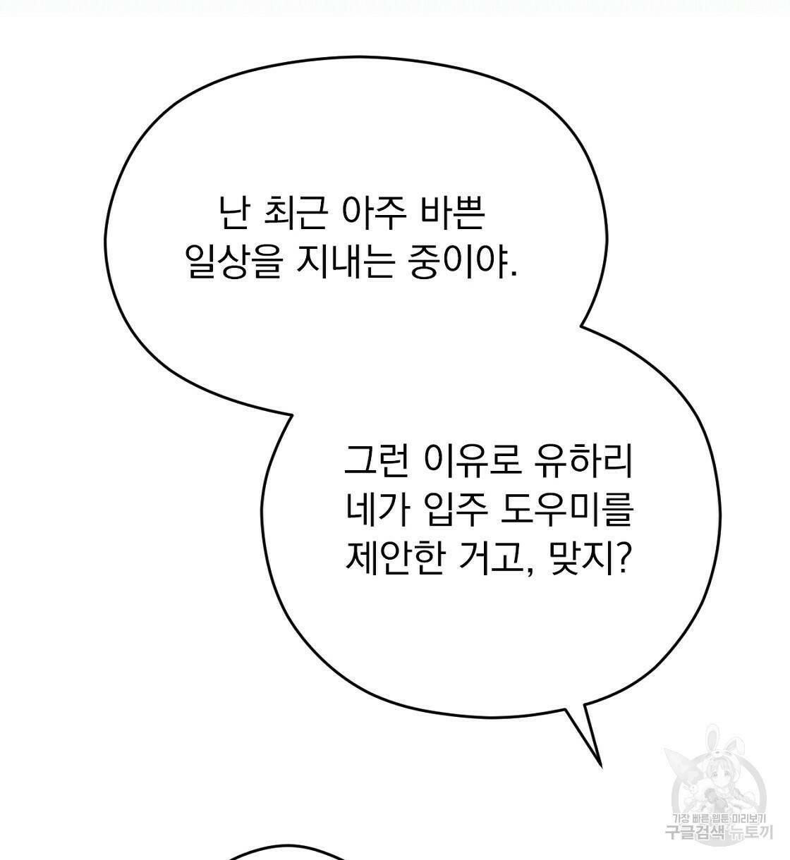 티파니에서 모닝 키스를 12화 70