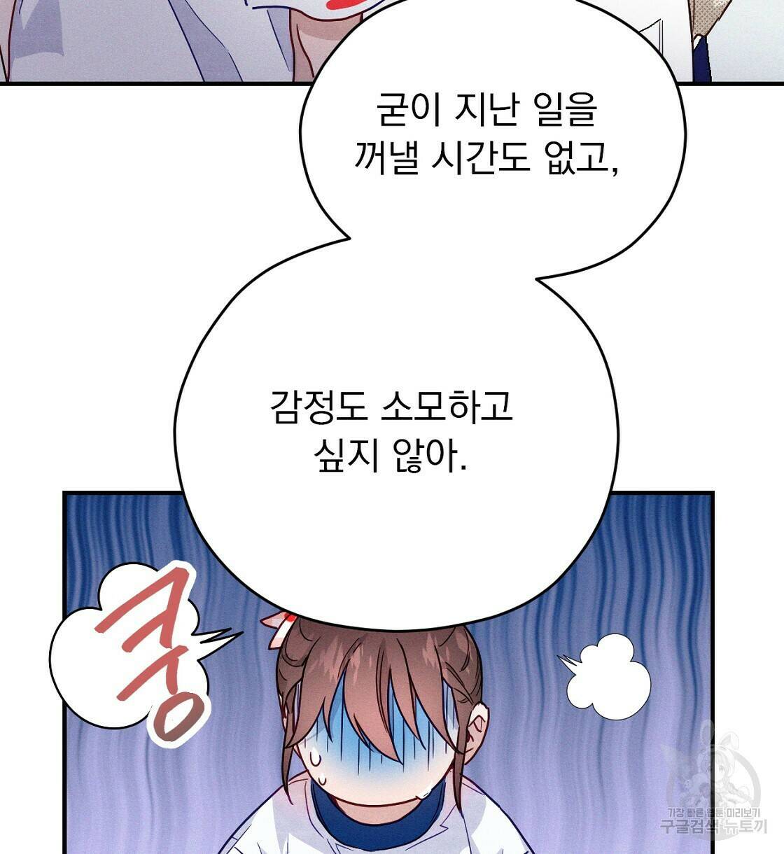 티파니에서 모닝 키스를 12화 72