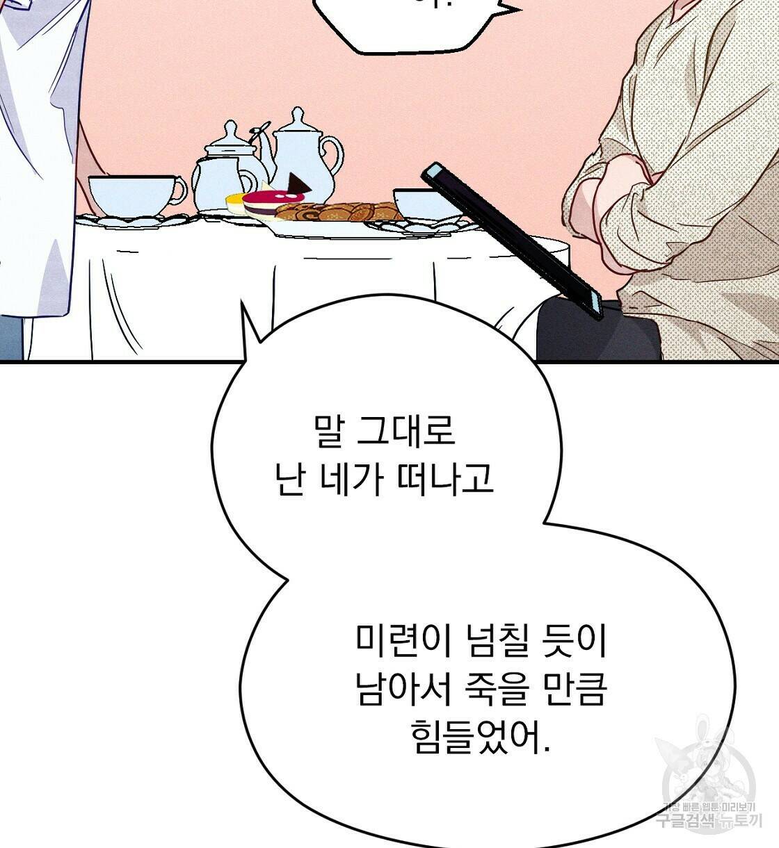 티파니에서 모닝 키스를 12화 80