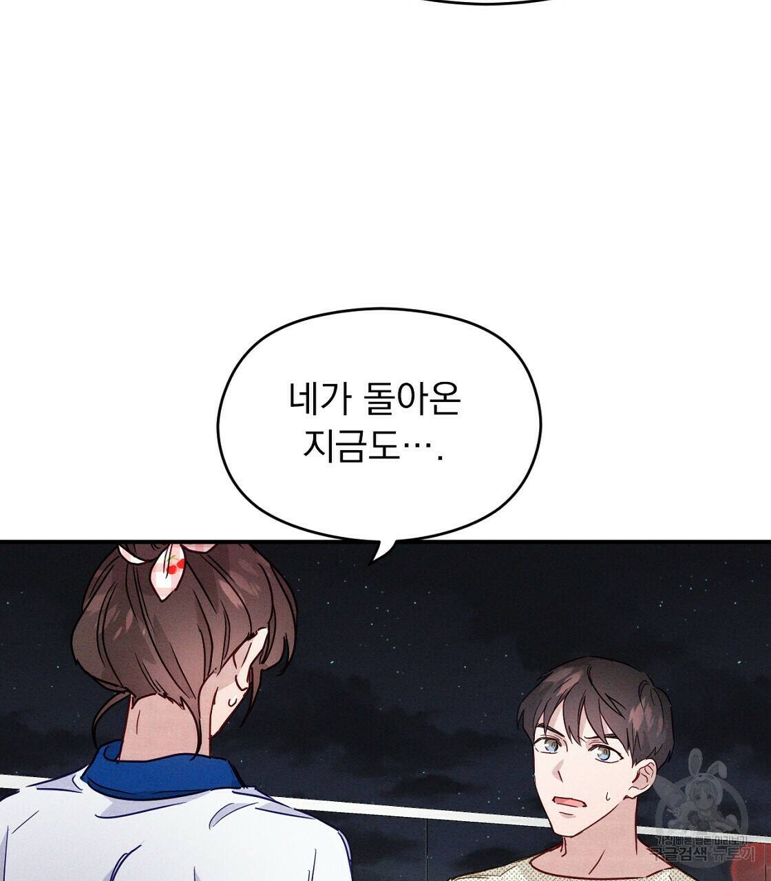 티파니에서 모닝 키스를 12화 81