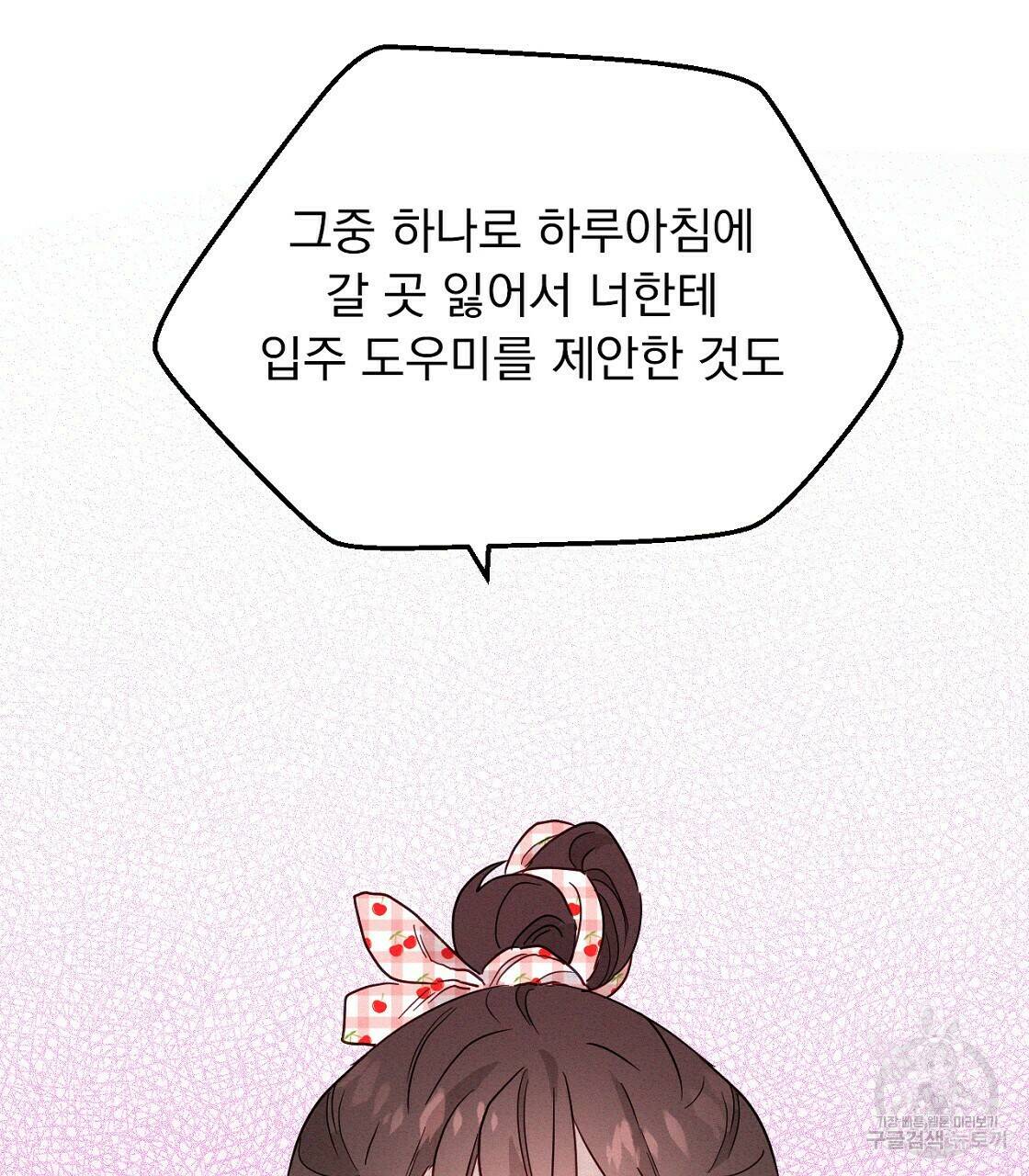 티파니에서 모닝 키스를 12화 83