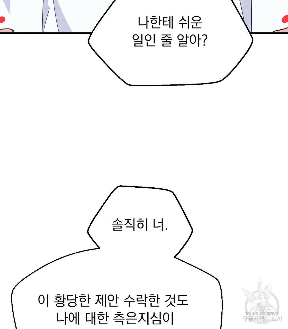 티파니에서 모닝 키스를 12화 85