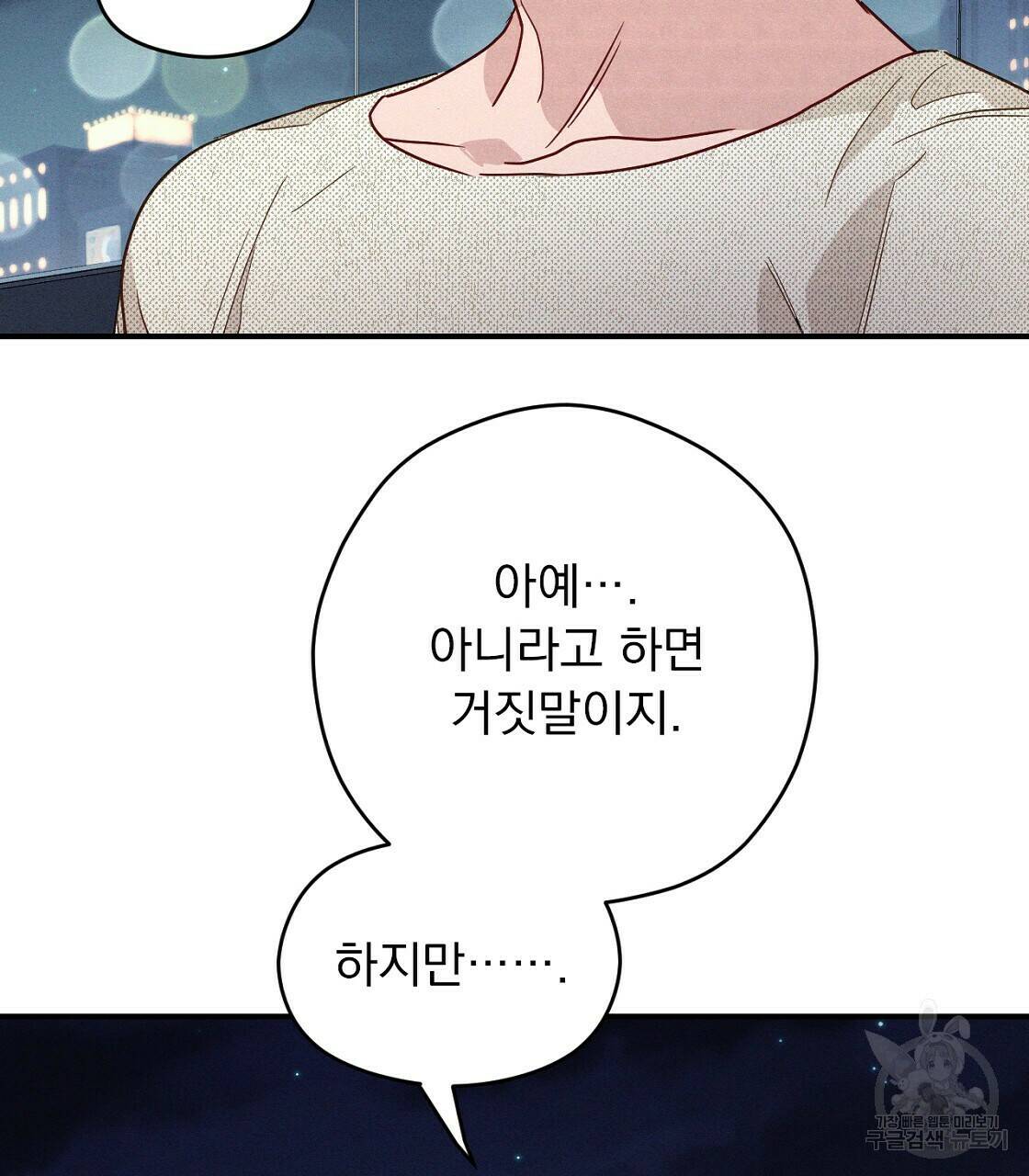 티파니에서 모닝 키스를 12화 87