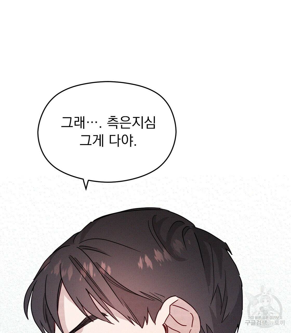 티파니에서 모닝 키스를 12화 89
