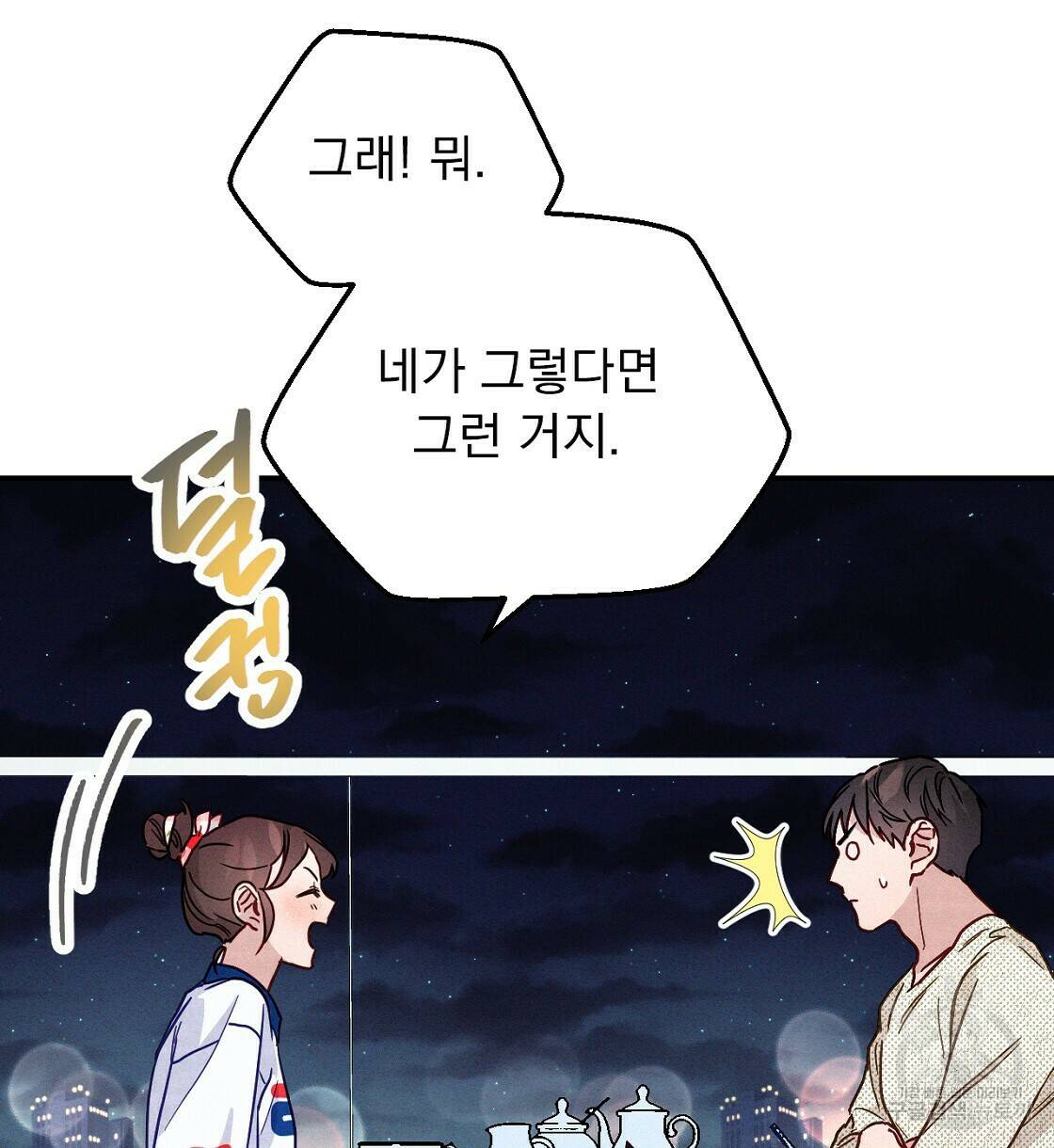 티파니에서 모닝 키스를 12화 96