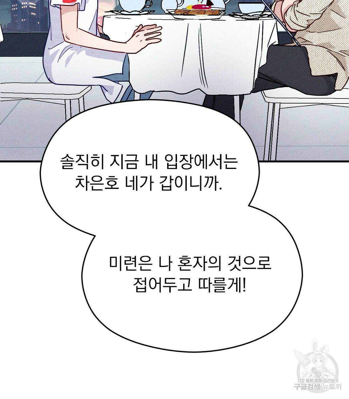 티파니에서 모닝 키스를 12화 97