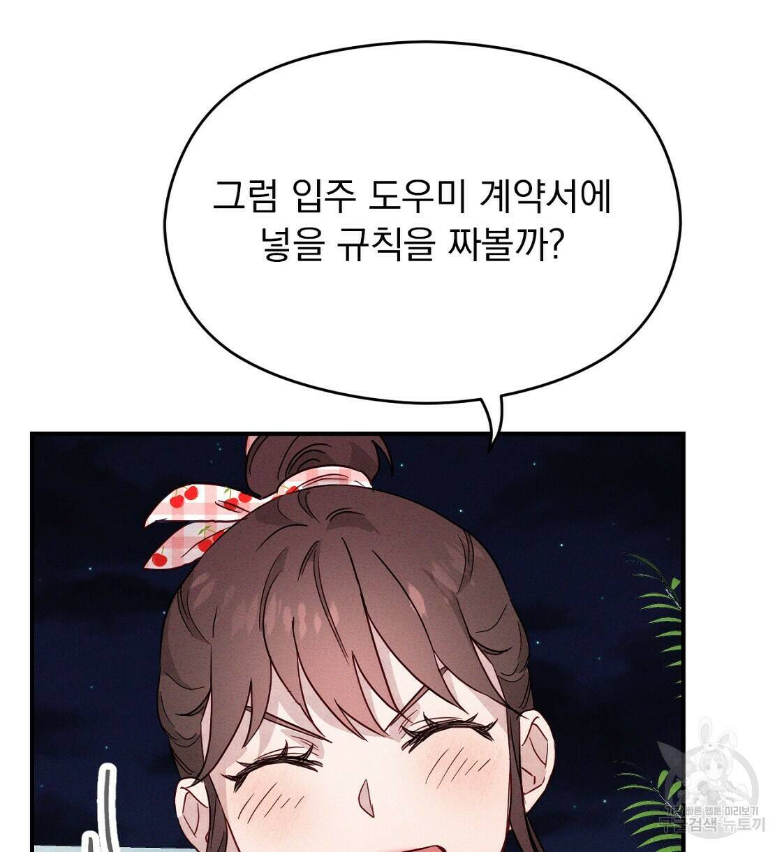 티파니에서 모닝 키스를 12화 98