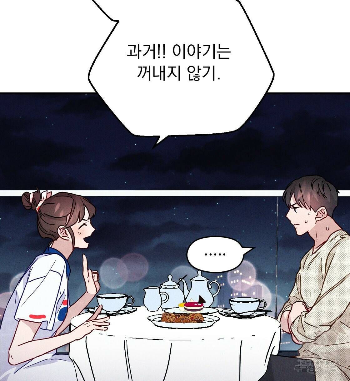 티파니에서 모닝 키스를 12화 100