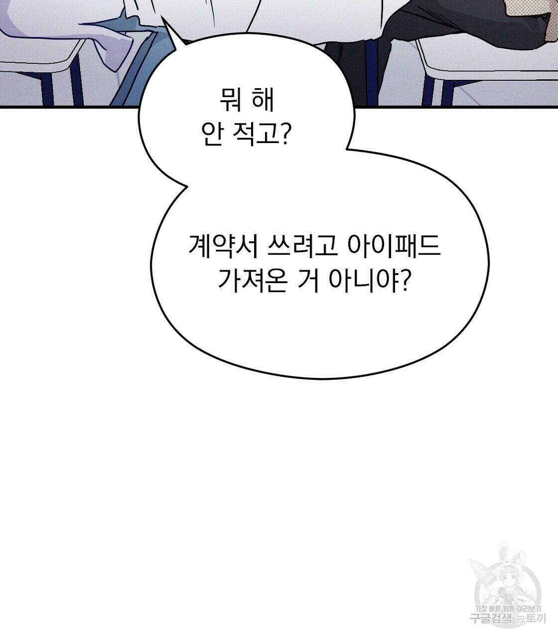 티파니에서 모닝 키스를 12화 101
